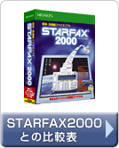 p\RFAX\tguSTARFAX 14vSTARFAX2000̔r\