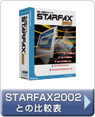p\RFAX\tguSTARFAX 14vSTARFAX2002̔r\