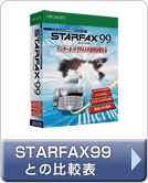 p\RFAX\tguSTARFAX 14vSTARFAX99̔r\