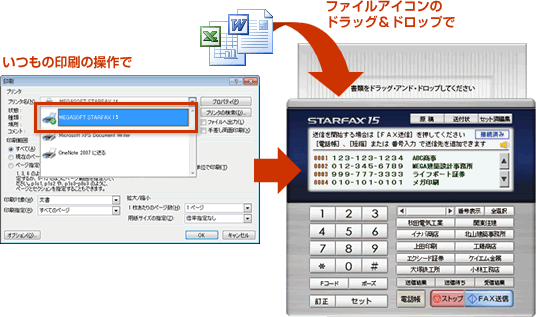 Fax送信 受信 パソコンfaxソフト Starfax 15