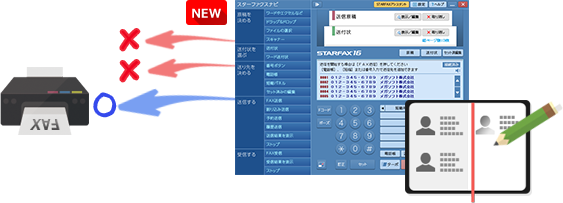 Fax送信 高機能パソコンfaxソフト Starfax 16