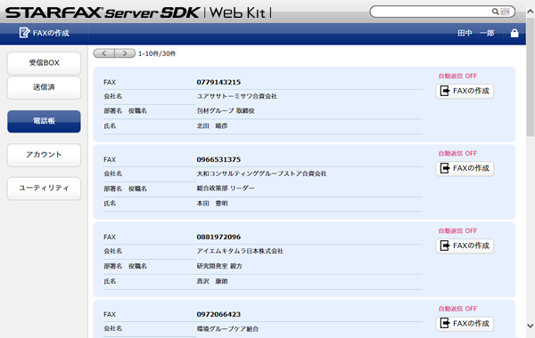 WebKit電話帳画面