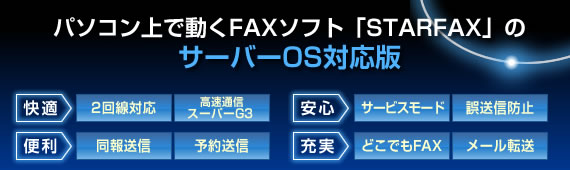 p\RœFAX\tguSTARFAXṽT[o[OSΉ