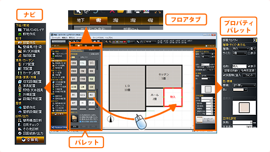 1. 間取り画面の説明