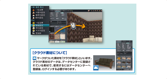 2　壁紙や床材を変更してみましょう