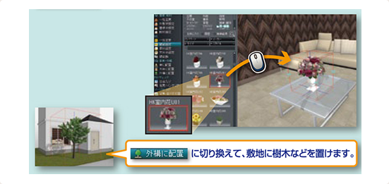 3　小物などを置いて飾りつけましょう