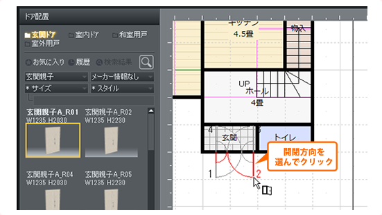 7. ドア・窓を配置