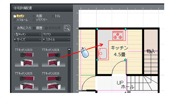 8. 住宅設備・家具を配置