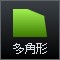 多角形