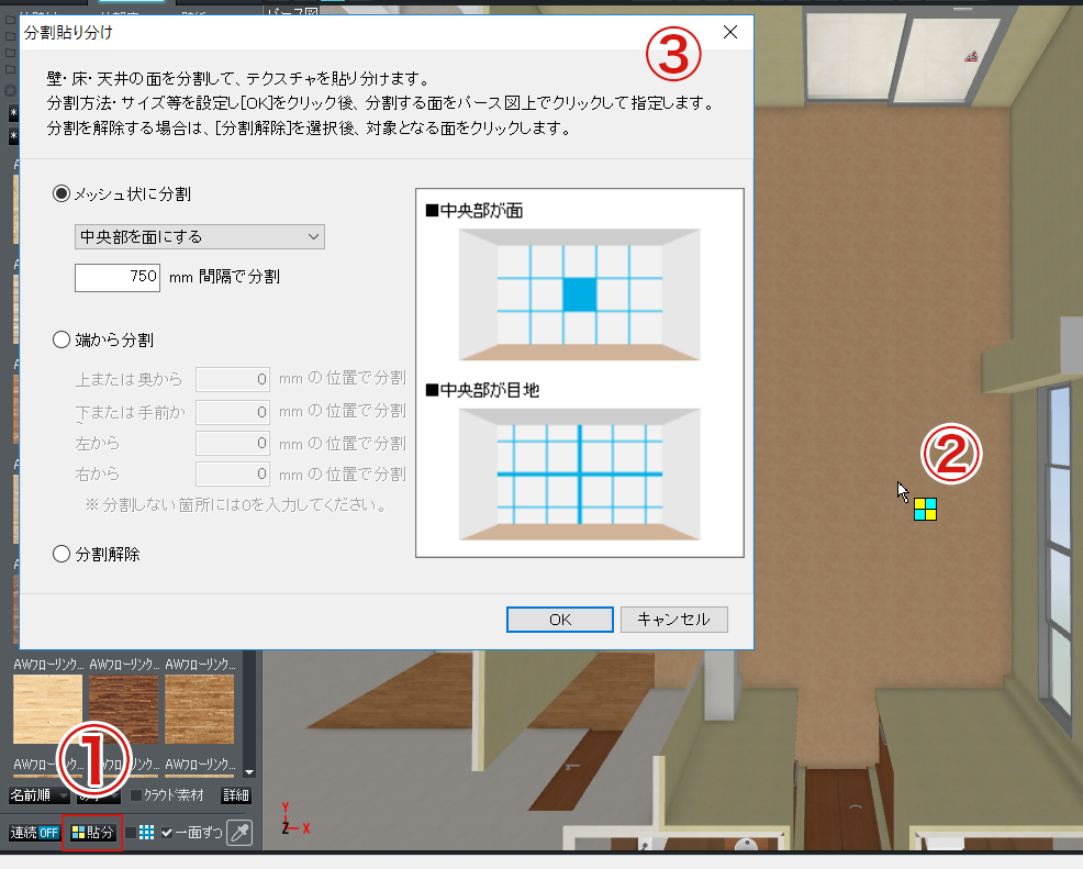 分割して貼り分け
