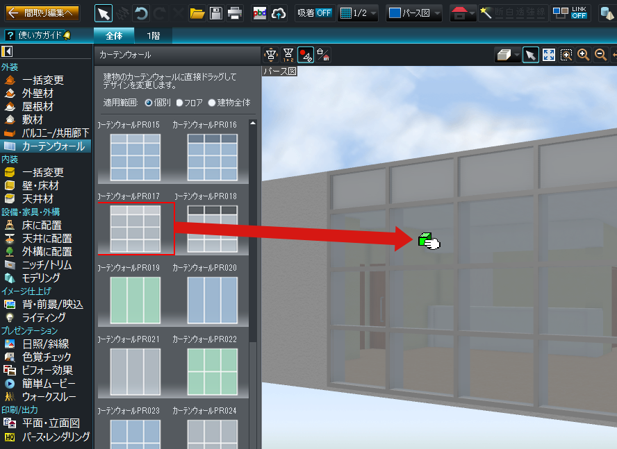 カーテンウォールのデザインを変える