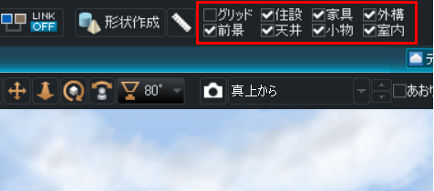 画面内のパーツ表示/非表示切替え