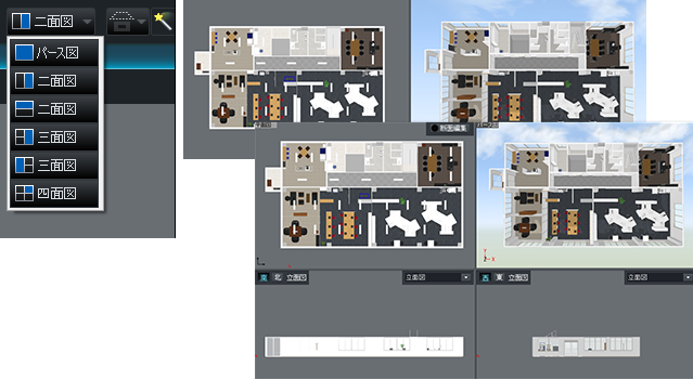 平面図や立面図とパース図を並べて確認