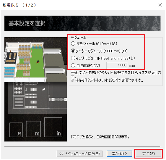 基本設定(モジュール)を設定