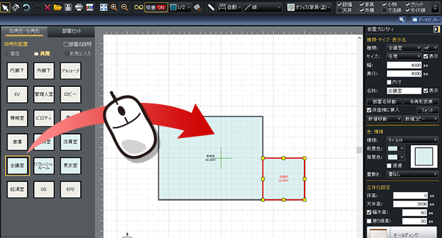 パレットから部屋配置