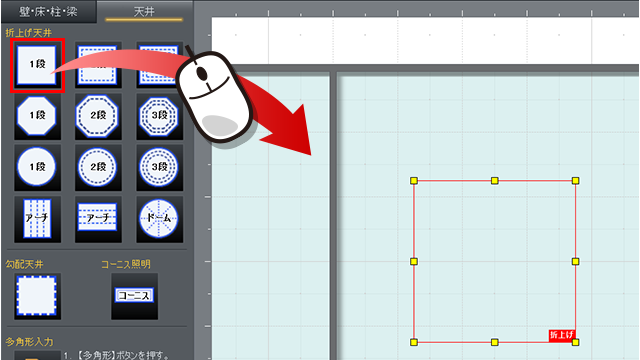 天井編集(折り上げ、勾配)