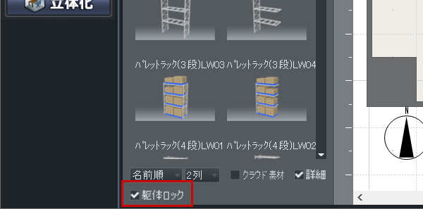 躯体をロックする