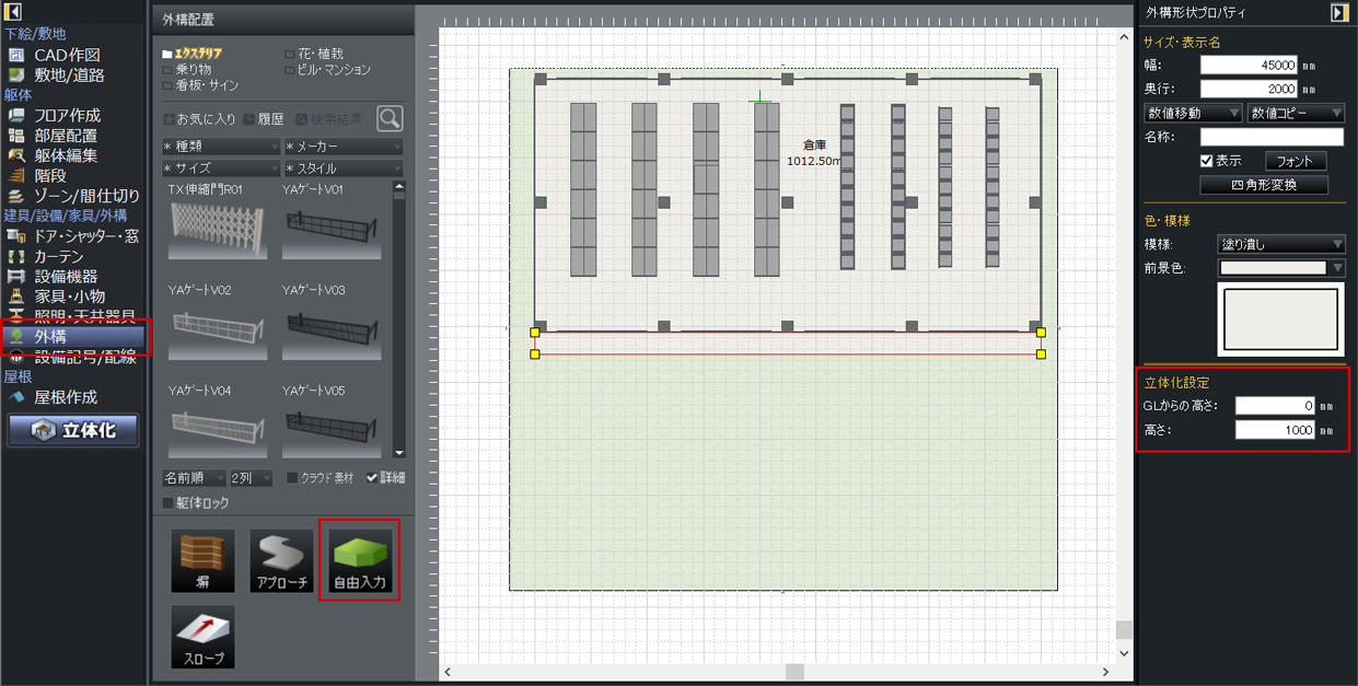 敷地からあがったコンクリート部分を入力
