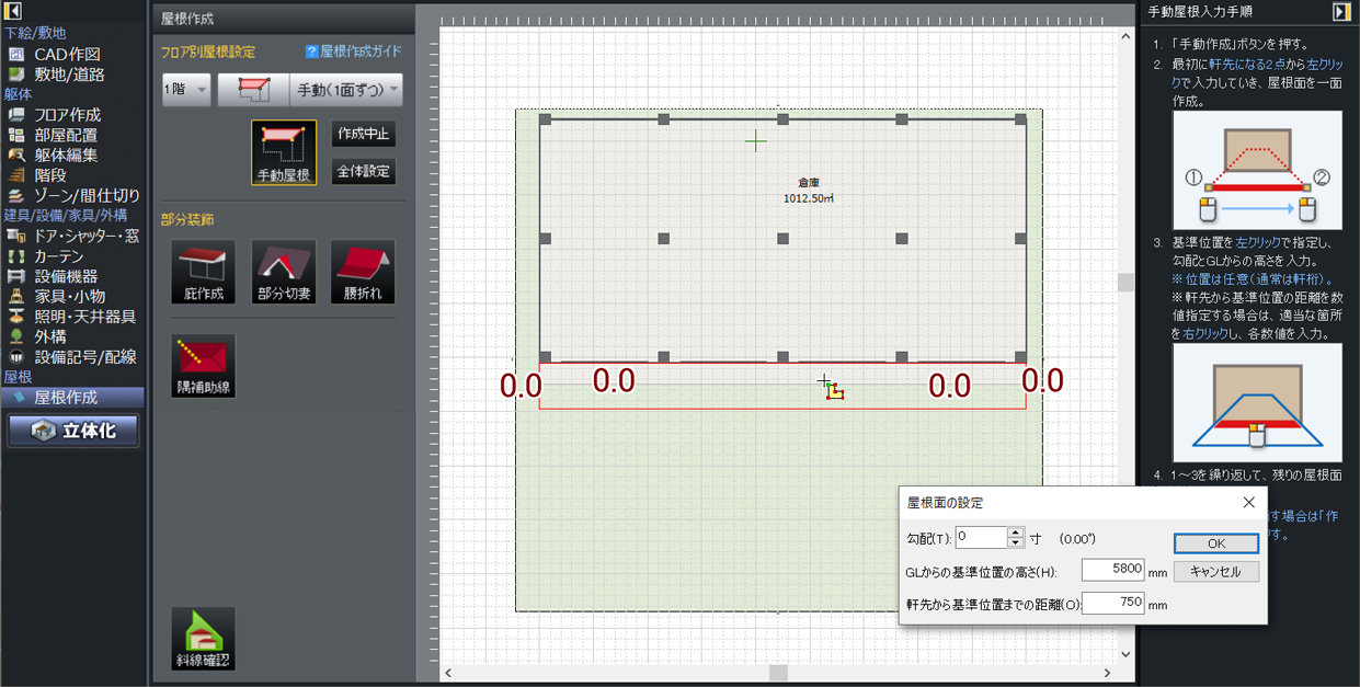 屋根勾配、高さを指定