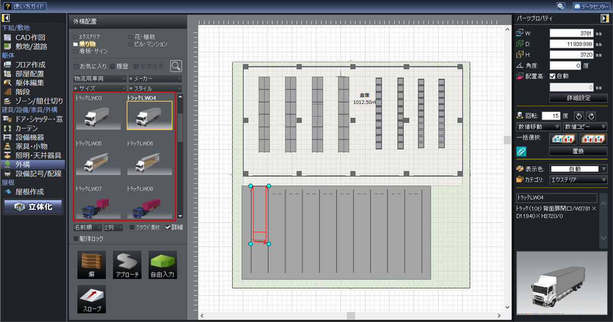 トラックパーツを配置