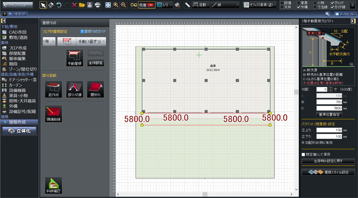屋根勾配、高さを指定