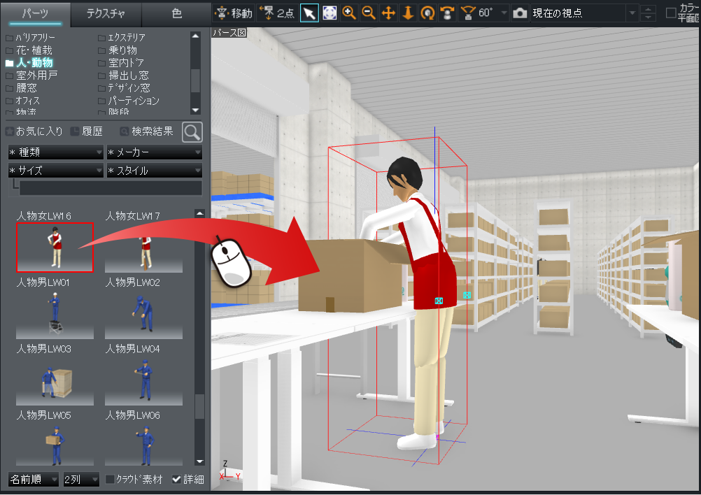人物などを置く