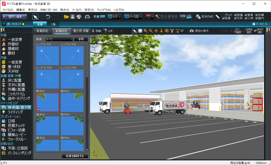 昼夕夜の切り替え例