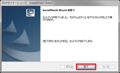 セットアップ完了