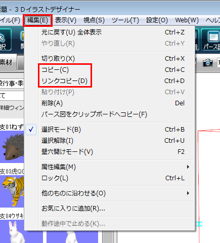 コピー と リンクコピー の違い ３ｄイラストデザイナー サポート メガソフト