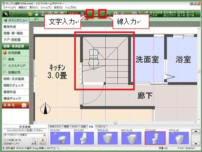 階段の表示 Up Dn などを変更するには 間取りソフト ３ｄマイホームデザイナーls2サポート情報