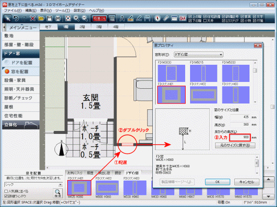 窓を上下に配置する 間取りソフト ３ｄマイホームデザイナーls3サポート情報