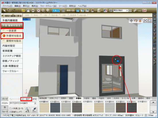 外壁の一部を縦に貼り分ける-間取りソフト 3DマイホームデザイナーLS4サポート情報