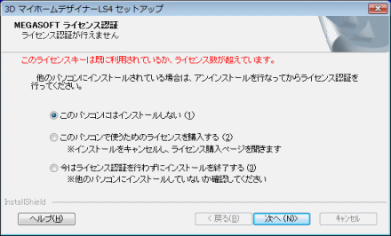 ライセンス認証がおこなえない 間取りソフト 3dマイホームデザイナーls4サポート情報