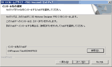 セットアップ先のドライブを変更する方法 ３ｄマイホームデザイナーｐｒｏ３サポート情報