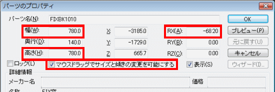 パーツのプロパティ画面