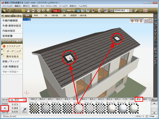 天窓にガラス色をドロップ