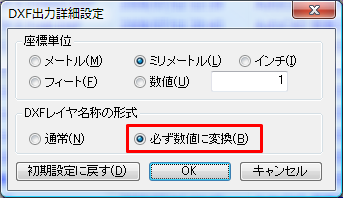 DXF出力詳細設定ダイアログ