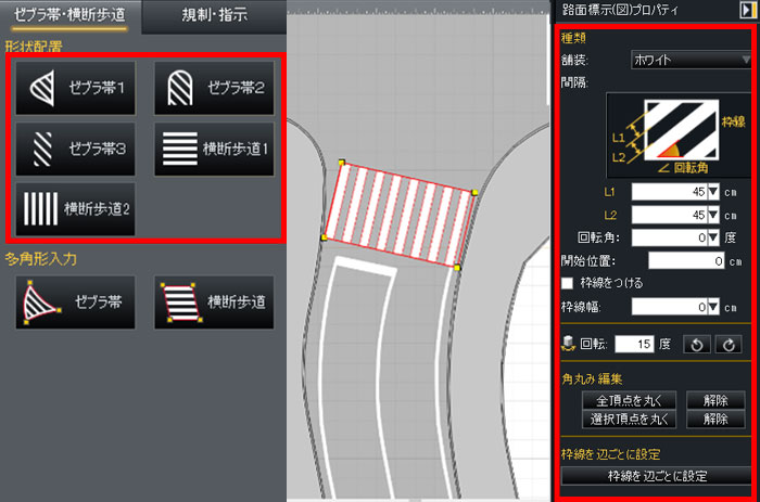 路面標示を配置