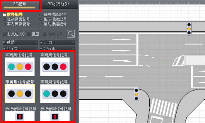 信号・標識を配置