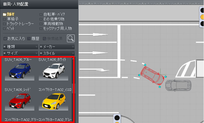車両・人物を配置