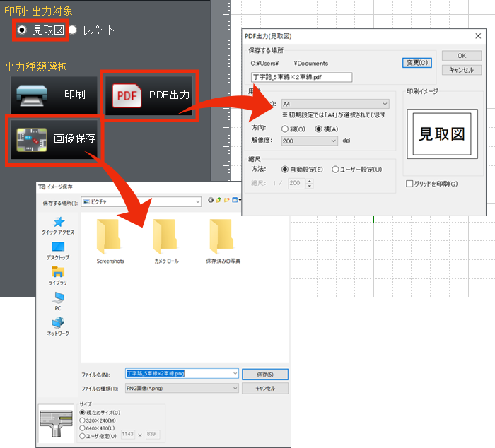 見取図をPDFや画像保存する