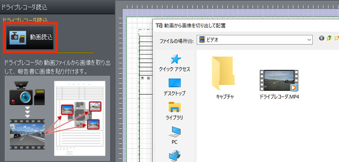 ドライブレコーダ読み込み