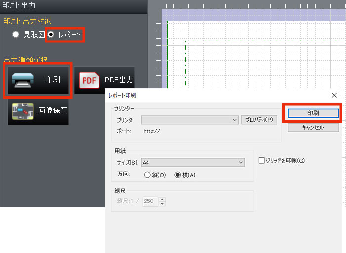レポートを印刷