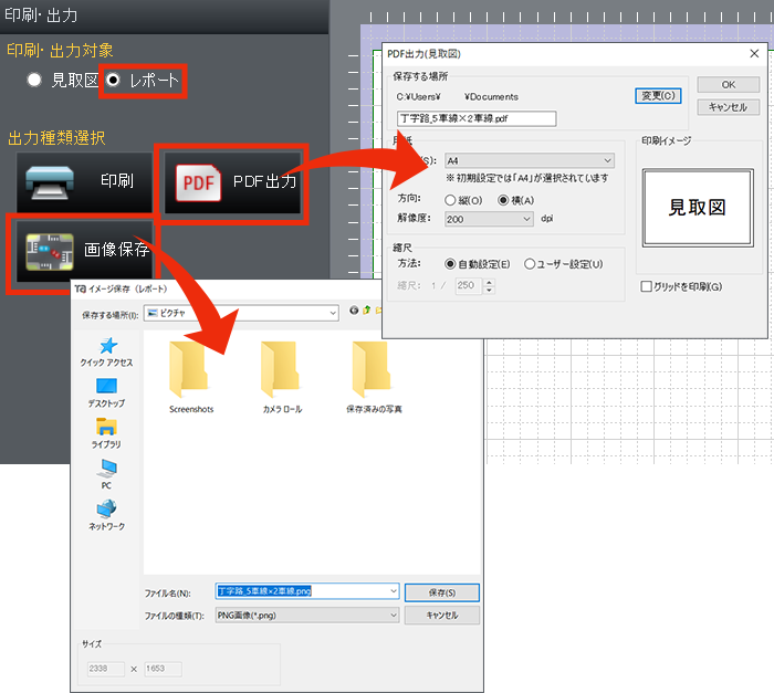 レポートをPDFや画像保存