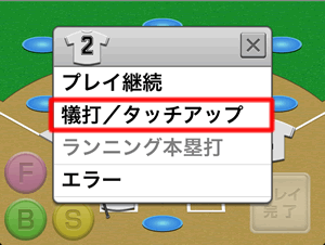 スコア入力画面_結果を選択