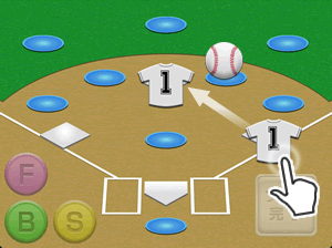 スコア入力画面_走者を進める