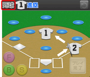 スコア入力画面_進塁