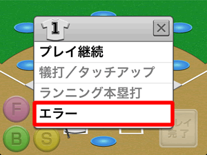 スコア入力画面_エラーを選択