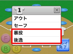 スコア入力画面_結果を選択
