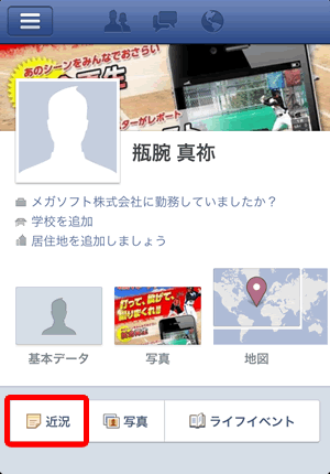 Facebook画面